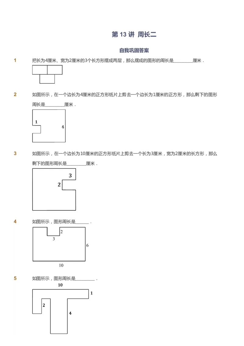 课本+自我巩固+课堂落实_《爱学习》小学初中数学和奥数资料_高斯数学爱学习课件_2人教小学能力强化_三年级高斯数学能力强化_秋数学3阶能力强化