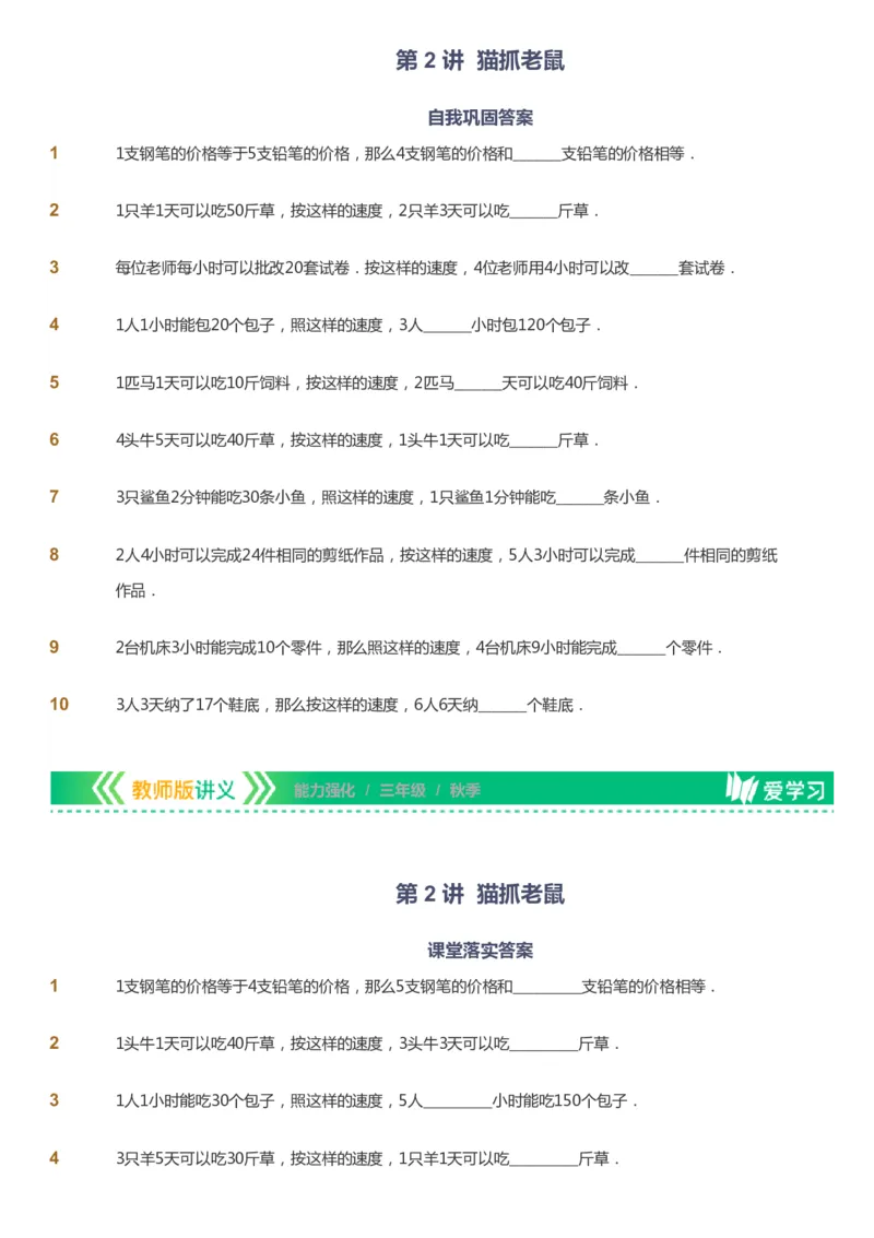 课本+自我巩固+课堂落实_《爱学习》小学初中数学和奥数资料_高斯数学爱学习课件_2人教小学能力强化_三年级高斯数学能力强化_秋数学3阶能力强化