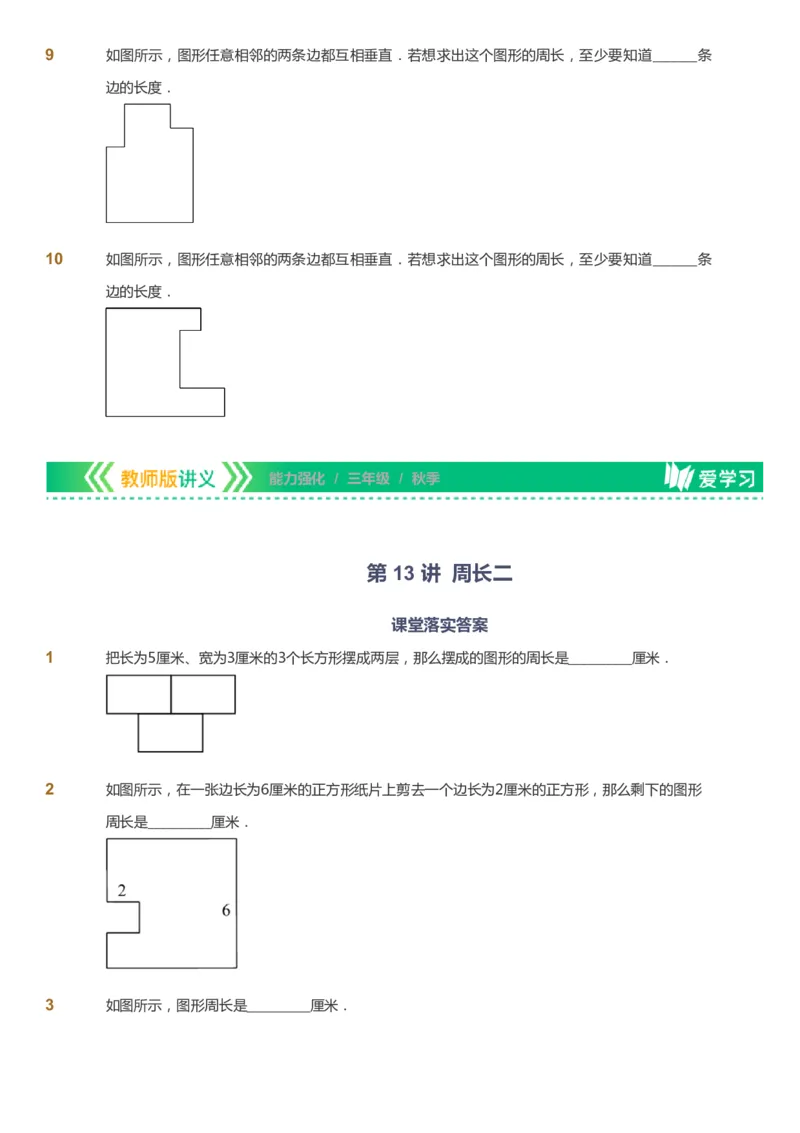 课本+自我巩固+课堂落实_《爱学习》小学初中数学和奥数资料_高斯数学爱学习课件_2人教小学能力强化_三年级高斯数学能力强化_秋数学3阶能力强化