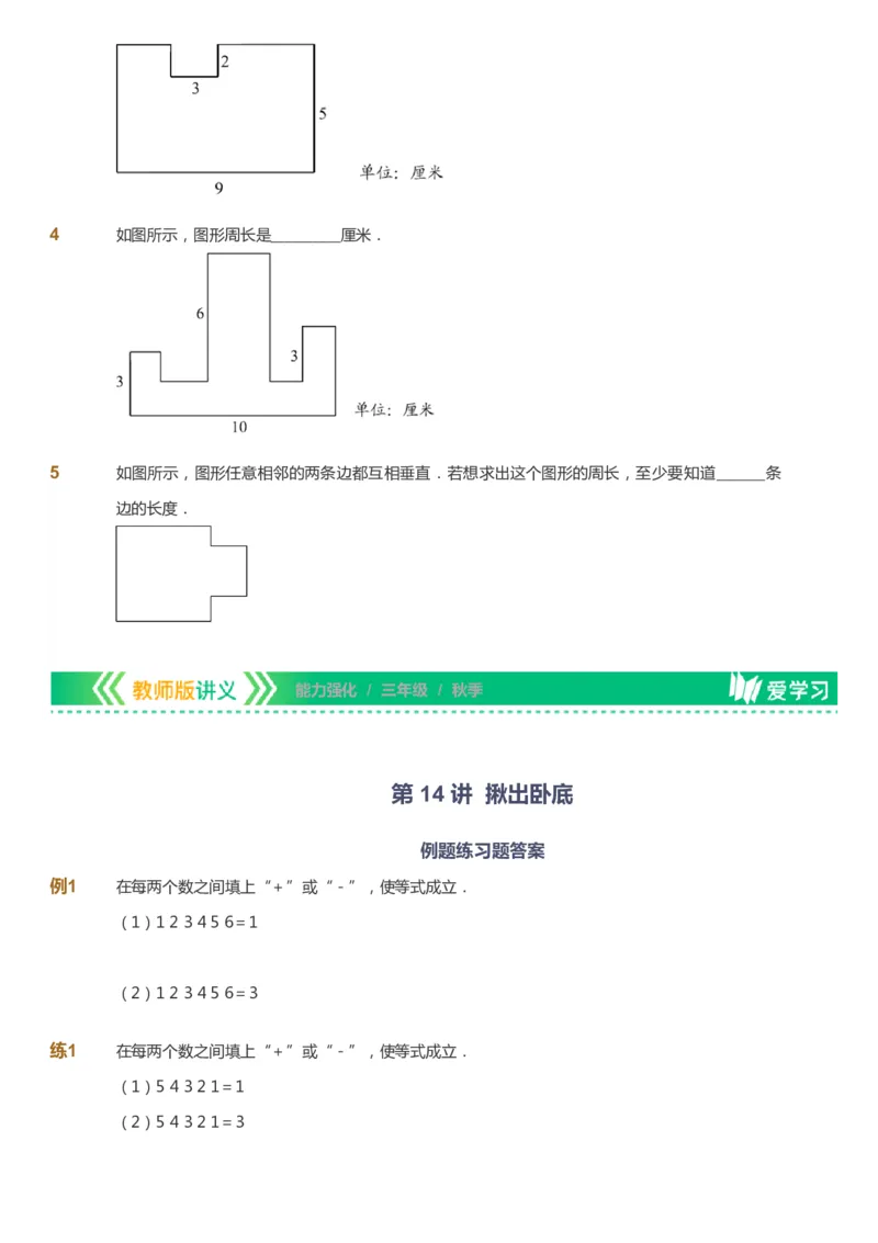 课本+自我巩固+课堂落实_《爱学习》小学初中数学和奥数资料_高斯数学爱学习课件_2人教小学能力强化_三年级高斯数学能力强化_秋数学3阶能力强化