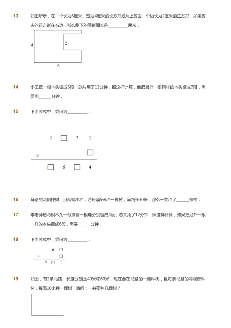 课本+自我巩固+课堂落实_《爱学习》小学初中数学和奥数资料_高斯数学爱学习课件_2人教小学能力强化_三年级高斯数学能力强化_秋数学3阶能力强化