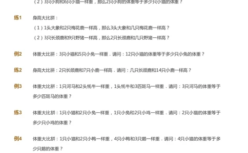 课本+自我巩固+课堂落实_《爱学习》小学初中数学和奥数资料_高斯数学爱学习课件_2人教小学能力强化_三年级高斯数学能力强化_秋数学3阶能力强化