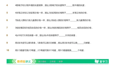 课本+自我巩固+课堂落实_《爱学习》小学初中数学和奥数资料_高斯数学爱学习课件_2人教小学能力强化_三年级高斯数学能力强化_秋数学3阶能力强化