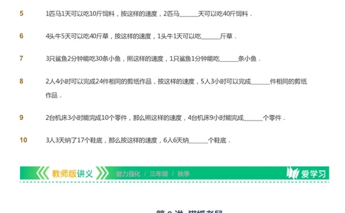 课本+自我巩固+课堂落实_《爱学习》小学初中数学和奥数资料_高斯数学爱学习课件_2人教小学能力强化_三年级高斯数学能力强化_秋数学3阶能力强化