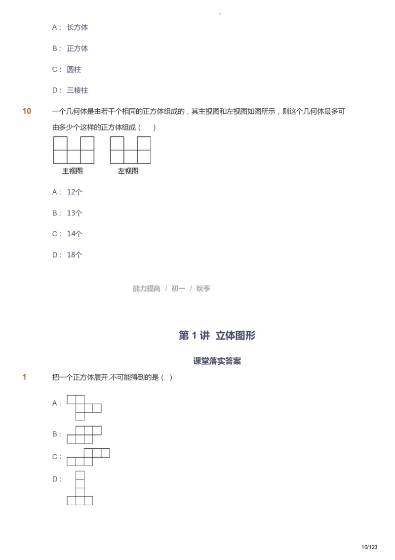 课本+自我巩固+课堂落实_《爱学习》小学初中数学和奥数资料_高斯数学爱学习课件_9北师初中能力提高_初一高斯数学能力提高（北师）_秋7阶课件+电子书_秋数学7阶能力提高电子书