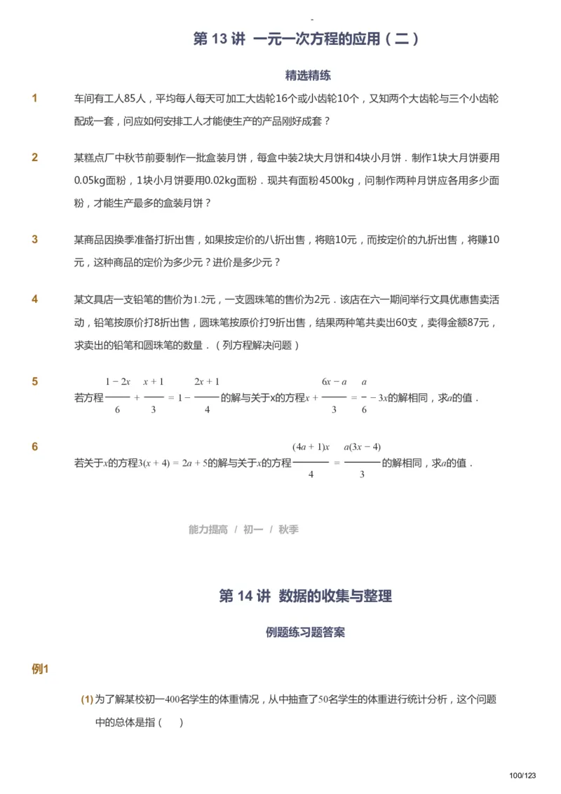 课本+自我巩固+课堂落实_《爱学习》小学初中数学和奥数资料_高斯数学爱学习课件_9北师初中能力提高_初一高斯数学能力提高（北师）_秋7阶课件+电子书_秋数学7阶能力提高电子书