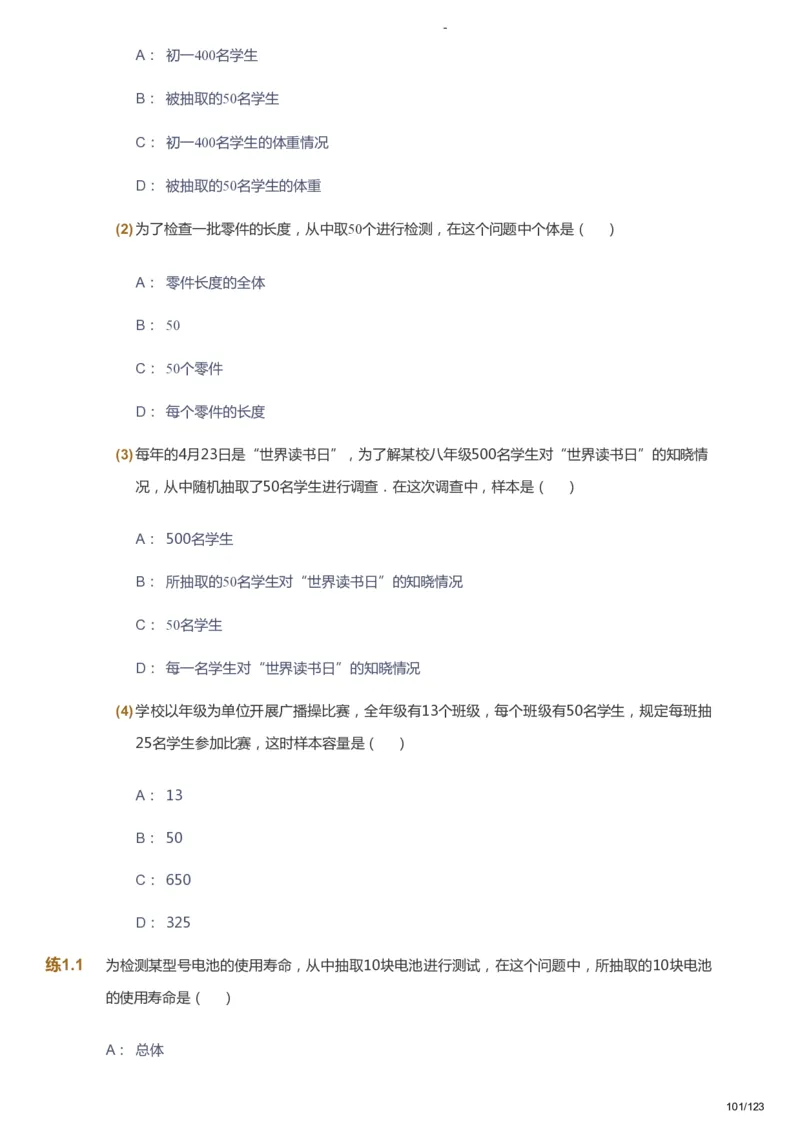 课本+自我巩固+课堂落实_《爱学习》小学初中数学和奥数资料_高斯数学爱学习课件_9北师初中能力提高_初一高斯数学能力提高（北师）_秋7阶课件+电子书_秋数学7阶能力提高电子书