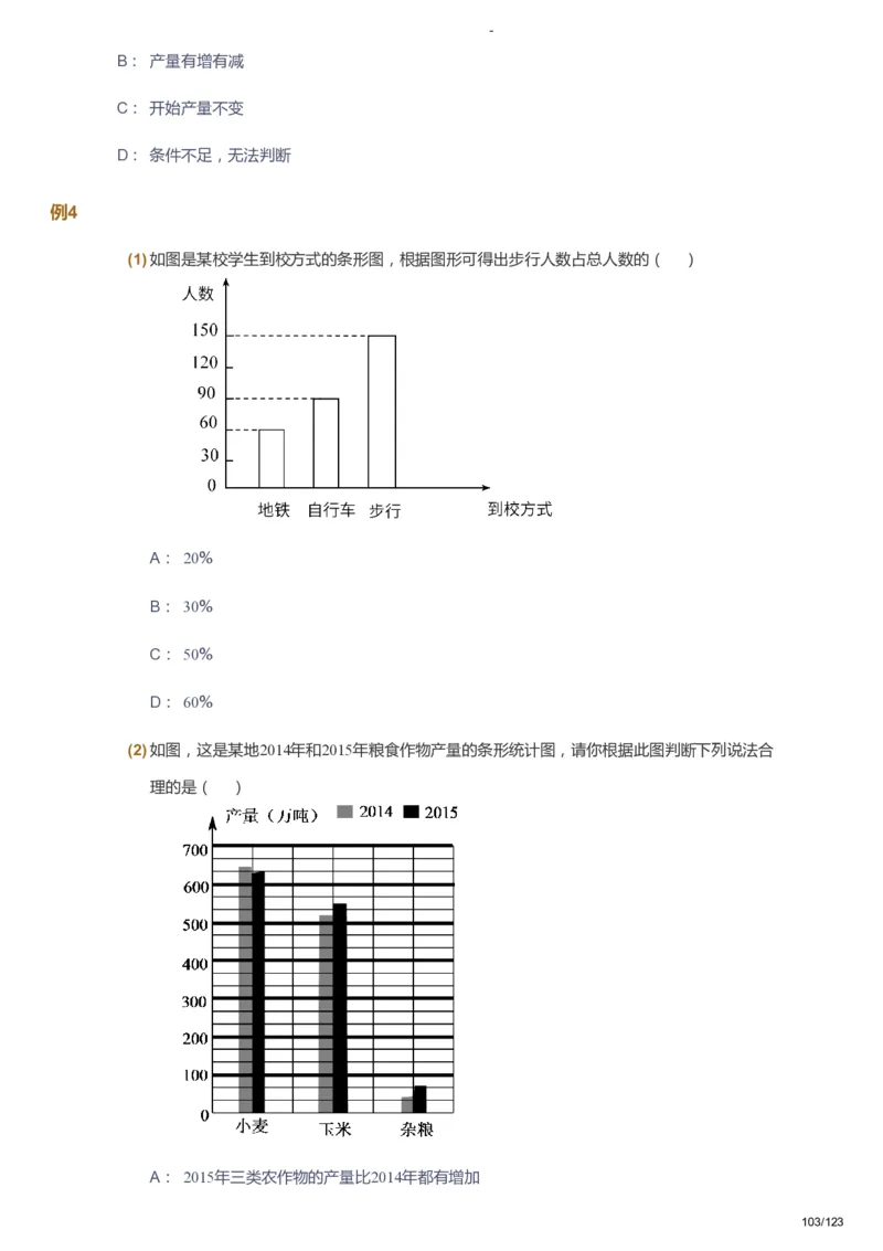 课本+自我巩固+课堂落实_《爱学习》小学初中数学和奥数资料_高斯数学爱学习课件_9北师初中能力提高_初一高斯数学能力提高（北师）_秋7阶课件+电子书_秋数学7阶能力提高电子书