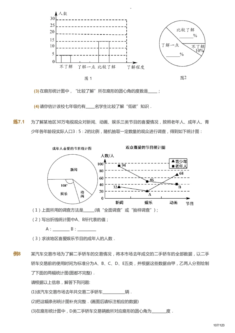 课本+自我巩固+课堂落实_《爱学习》小学初中数学和奥数资料_高斯数学爱学习课件_9北师初中能力提高_初一高斯数学能力提高（北师）_秋7阶课件+电子书_秋数学7阶能力提高电子书
