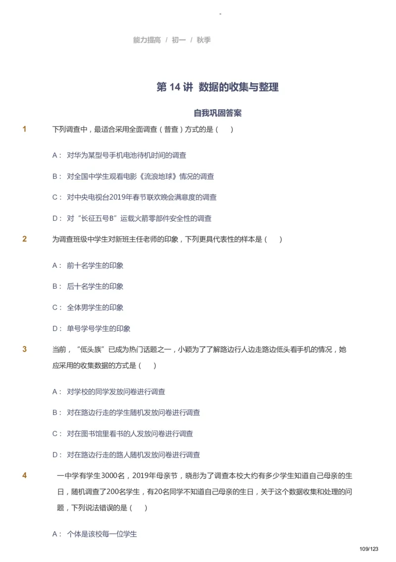课本+自我巩固+课堂落实_《爱学习》小学初中数学和奥数资料_高斯数学爱学习课件_9北师初中能力提高_初一高斯数学能力提高（北师）_秋7阶课件+电子书_秋数学7阶能力提高电子书
