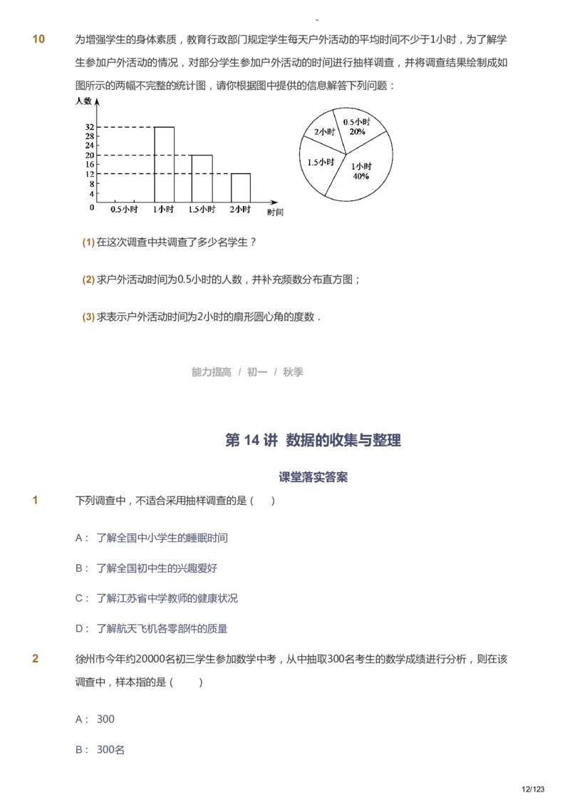 课本+自我巩固+课堂落实_《爱学习》小学初中数学和奥数资料_高斯数学爱学习课件_9北师初中能力提高_初一高斯数学能力提高（北师）_秋7阶课件+电子书_秋数学7阶能力提高电子书