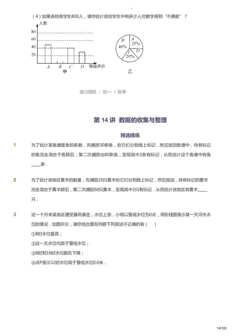课本+自我巩固+课堂落实_《爱学习》小学初中数学和奥数资料_高斯数学爱学习课件_9北师初中能力提高_初一高斯数学能力提高（北师）_秋7阶课件+电子书_秋数学7阶能力提高电子书
