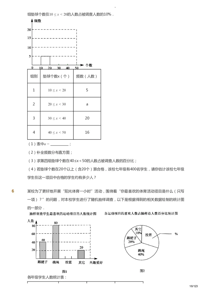 课本+自我巩固+课堂落实_《爱学习》小学初中数学和奥数资料_高斯数学爱学习课件_9北师初中能力提高_初一高斯数学能力提高（北师）_秋7阶课件+电子书_秋数学7阶能力提高电子书
