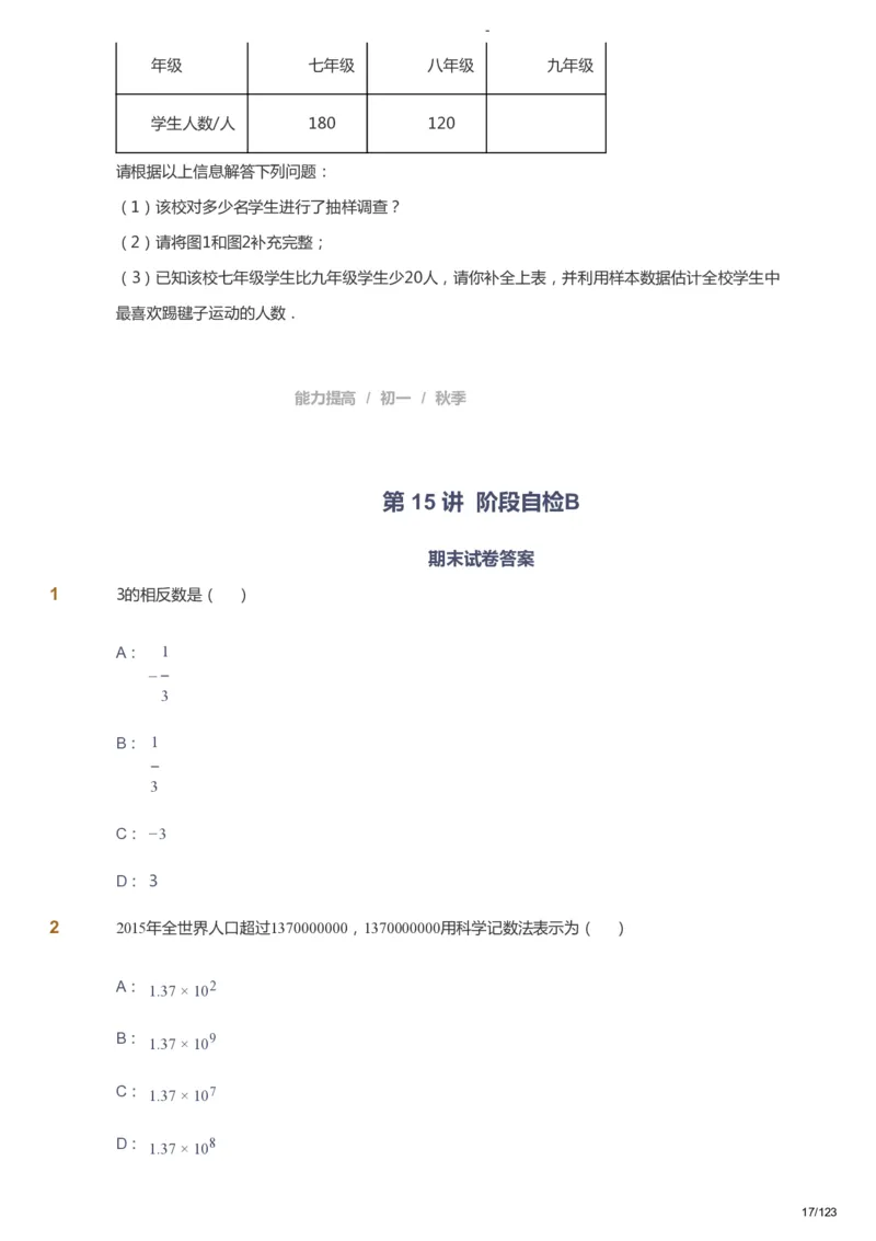 课本+自我巩固+课堂落实_《爱学习》小学初中数学和奥数资料_高斯数学爱学习课件_9北师初中能力提高_初一高斯数学能力提高（北师）_秋7阶课件+电子书_秋数学7阶能力提高电子书