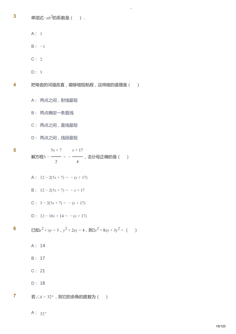课本+自我巩固+课堂落实_《爱学习》小学初中数学和奥数资料_高斯数学爱学习课件_9北师初中能力提高_初一高斯数学能力提高（北师）_秋7阶课件+电子书_秋数学7阶能力提高电子书