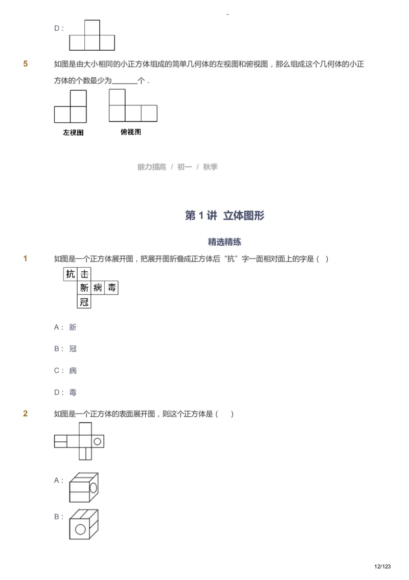 课本+自我巩固+课堂落实_《爱学习》小学初中数学和奥数资料_高斯数学爱学习课件_9北师初中能力提高_初一高斯数学能力提高（北师）_秋7阶课件+电子书_秋数学7阶能力提高电子书