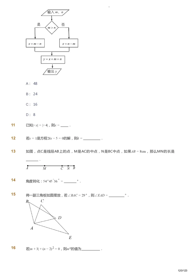 课本+自我巩固+课堂落实_《爱学习》小学初中数学和奥数资料_高斯数学爱学习课件_9北师初中能力提高_初一高斯数学能力提高（北师）_秋7阶课件+电子书_秋数学7阶能力提高电子书