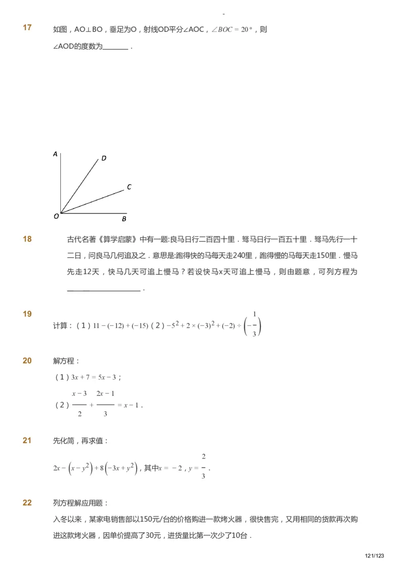 课本+自我巩固+课堂落实_《爱学习》小学初中数学和奥数资料_高斯数学爱学习课件_9北师初中能力提高_初一高斯数学能力提高（北师）_秋7阶课件+电子书_秋数学7阶能力提高电子书