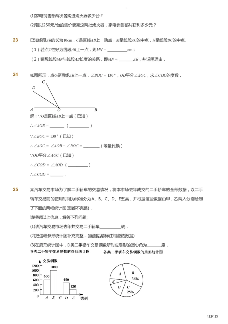 课本+自我巩固+课堂落实_《爱学习》小学初中数学和奥数资料_高斯数学爱学习课件_9北师初中能力提高_初一高斯数学能力提高（北师）_秋7阶课件+电子书_秋数学7阶能力提高电子书