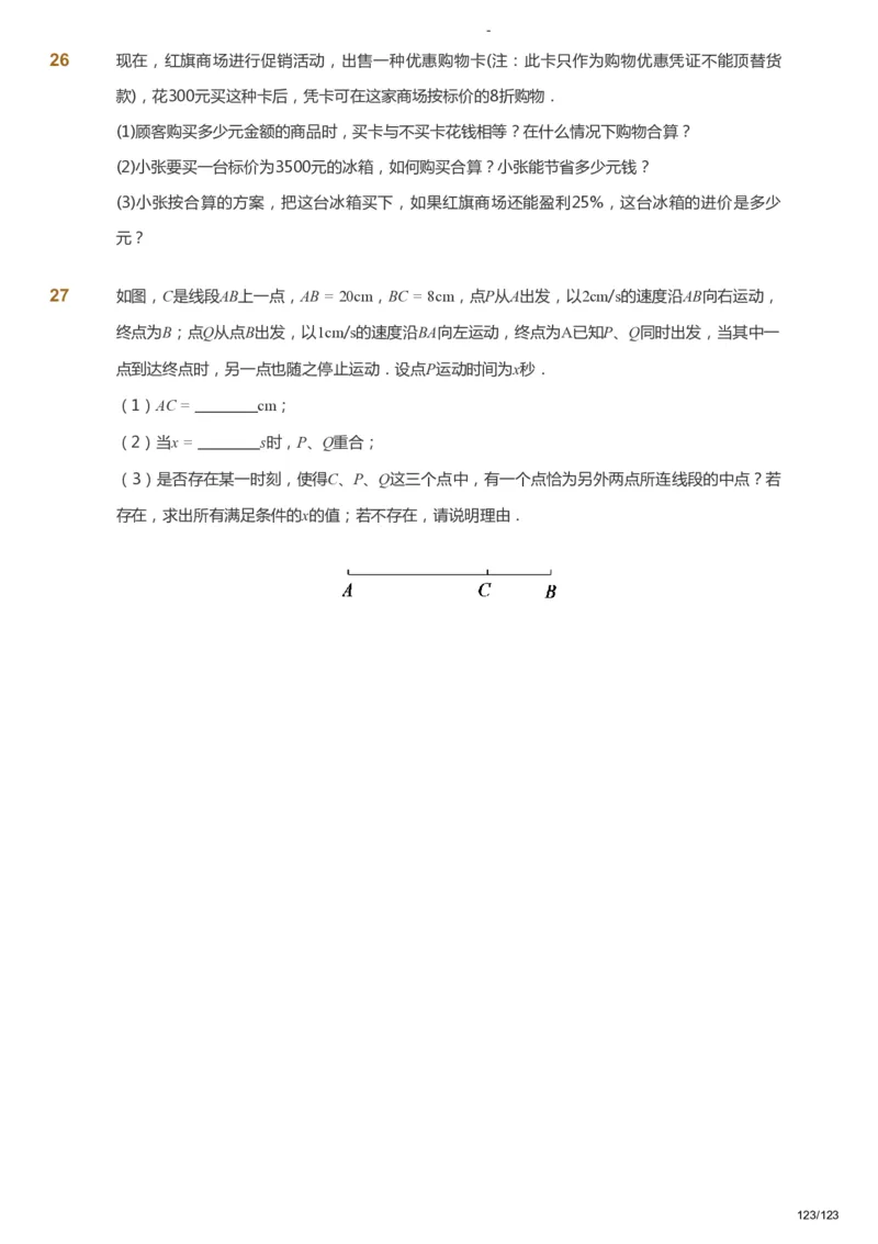 课本+自我巩固+课堂落实_《爱学习》小学初中数学和奥数资料_高斯数学爱学习课件_9北师初中能力提高_初一高斯数学能力提高（北师）_秋7阶课件+电子书_秋数学7阶能力提高电子书