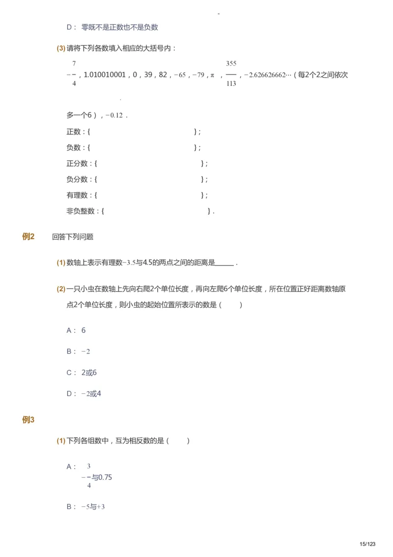 课本+自我巩固+课堂落实_《爱学习》小学初中数学和奥数资料_高斯数学爱学习课件_9北师初中能力提高_初一高斯数学能力提高（北师）_秋7阶课件+电子书_秋数学7阶能力提高电子书