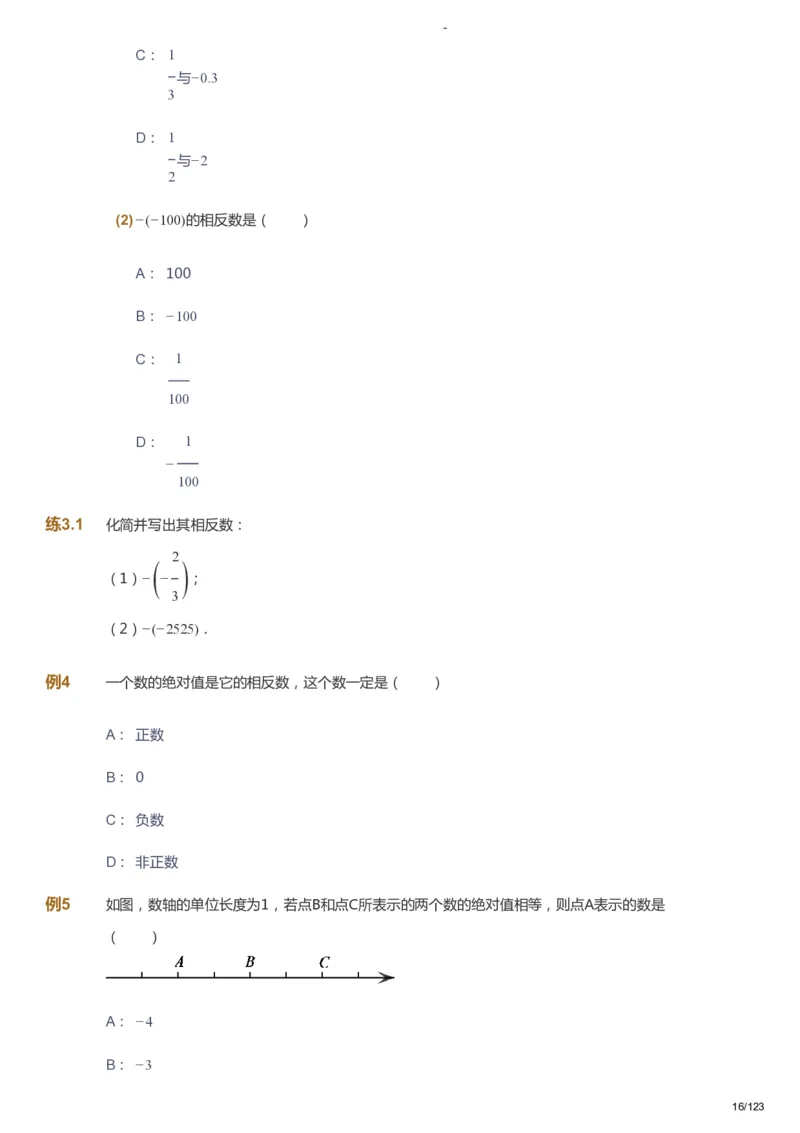 课本+自我巩固+课堂落实_《爱学习》小学初中数学和奥数资料_高斯数学爱学习课件_9北师初中能力提高_初一高斯数学能力提高（北师）_秋7阶课件+电子书_秋数学7阶能力提高电子书