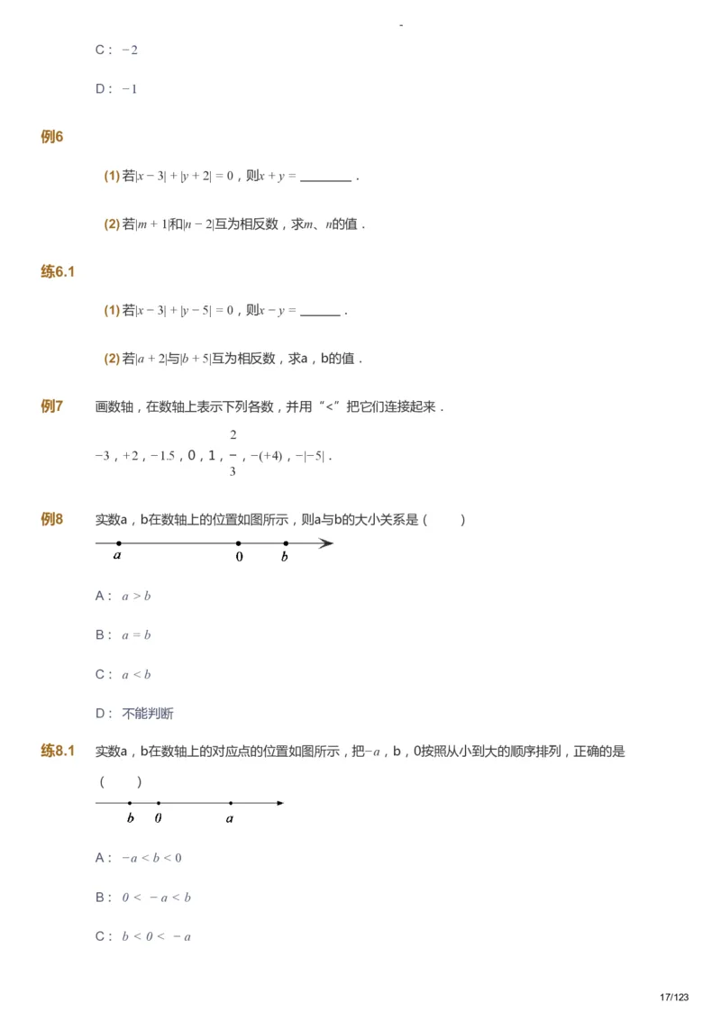 课本+自我巩固+课堂落实_《爱学习》小学初中数学和奥数资料_高斯数学爱学习课件_9北师初中能力提高_初一高斯数学能力提高（北师）_秋7阶课件+电子书_秋数学7阶能力提高电子书