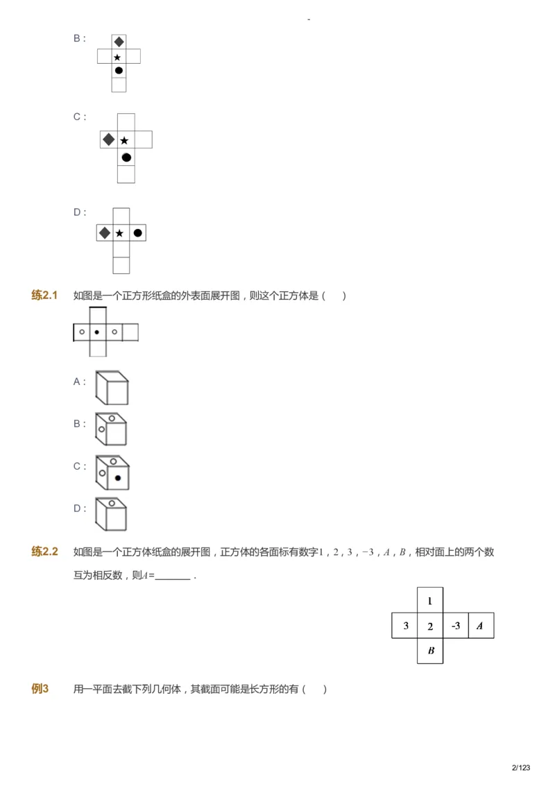 课本+自我巩固+课堂落实_《爱学习》小学初中数学和奥数资料_高斯数学爱学习课件_9北师初中能力提高_初一高斯数学能力提高（北师）_秋7阶课件+电子书_秋数学7阶能力提高电子书