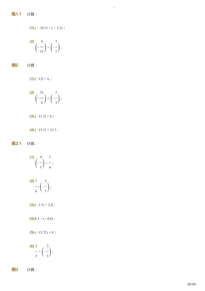 课本+自我巩固+课堂落实_《爱学习》小学初中数学和奥数资料_高斯数学爱学习课件_9北师初中能力提高_初一高斯数学能力提高（北师）_秋7阶课件+电子书_秋数学7阶能力提高电子书