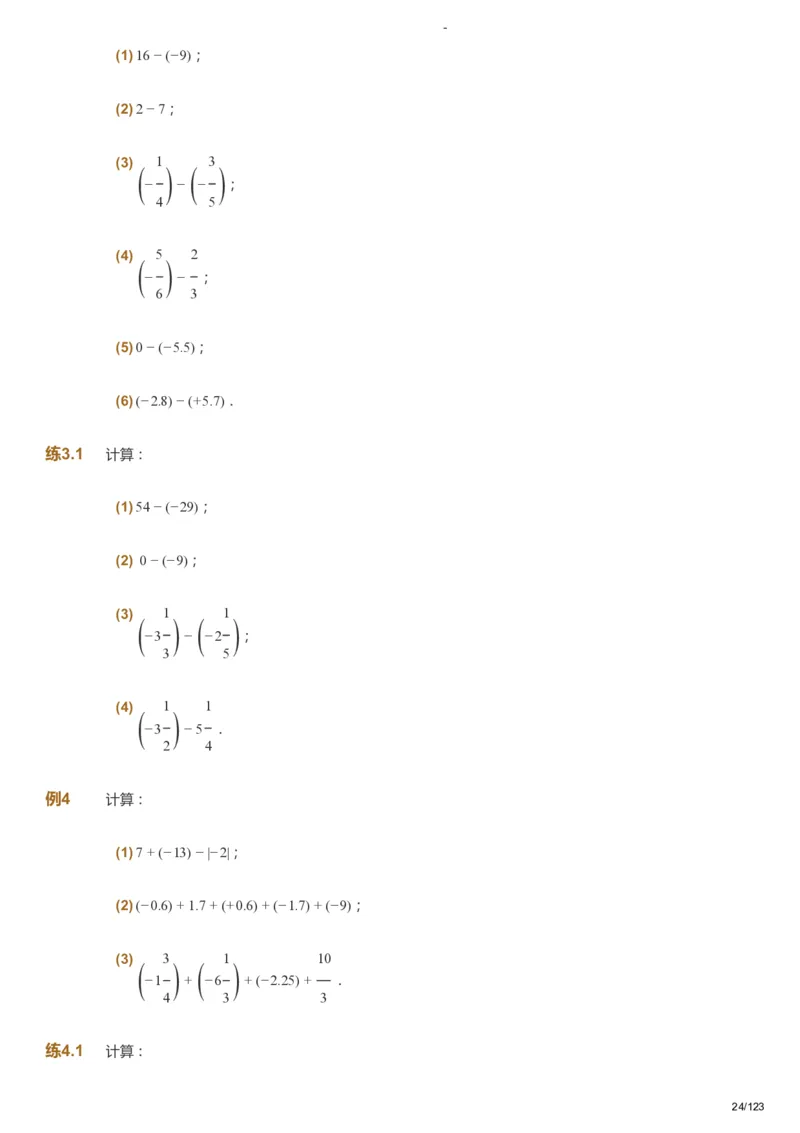 课本+自我巩固+课堂落实_《爱学习》小学初中数学和奥数资料_高斯数学爱学习课件_9北师初中能力提高_初一高斯数学能力提高（北师）_秋7阶课件+电子书_秋数学7阶能力提高电子书