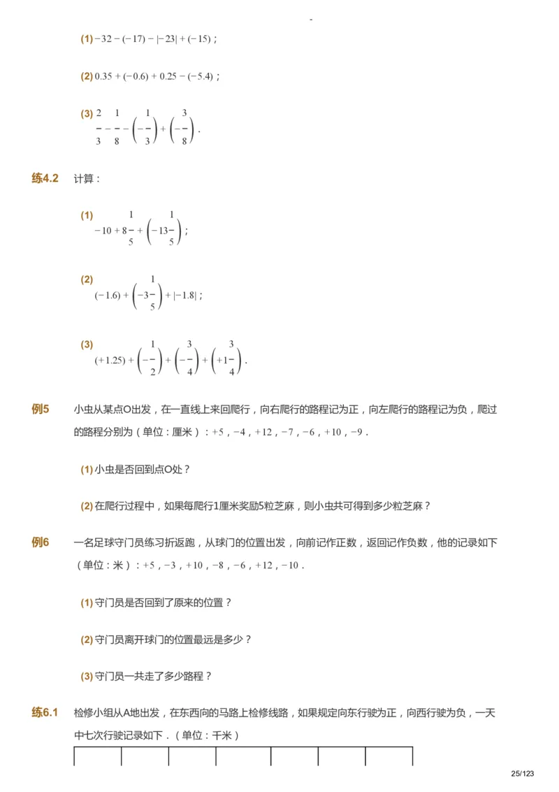 课本+自我巩固+课堂落实_《爱学习》小学初中数学和奥数资料_高斯数学爱学习课件_9北师初中能力提高_初一高斯数学能力提高（北师）_秋7阶课件+电子书_秋数学7阶能力提高电子书