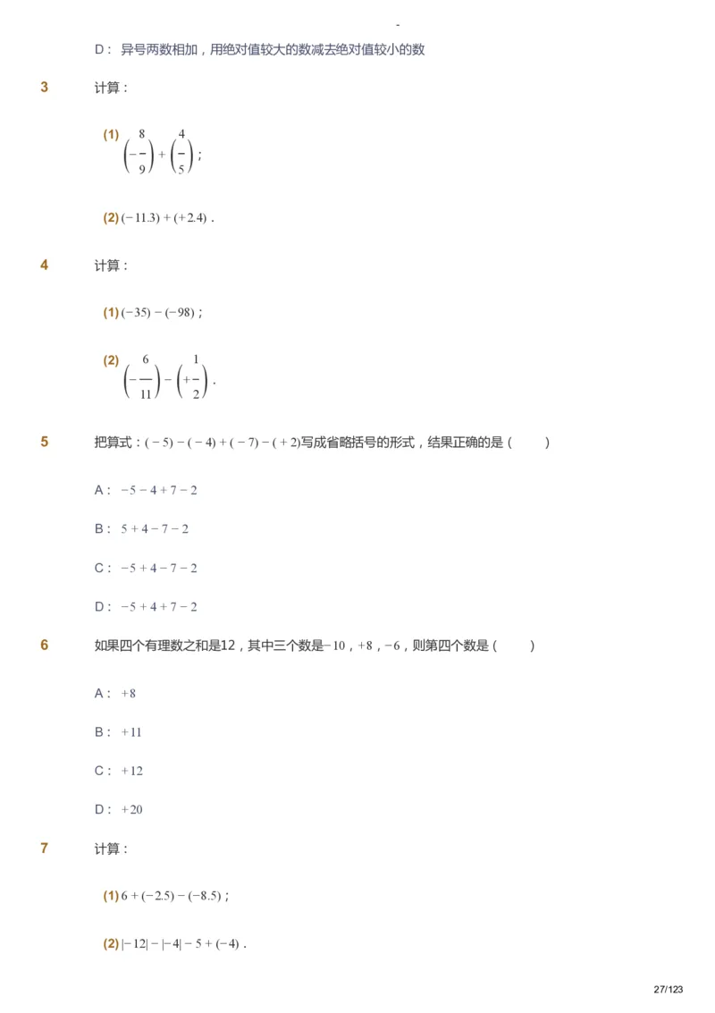 课本+自我巩固+课堂落实_《爱学习》小学初中数学和奥数资料_高斯数学爱学习课件_9北师初中能力提高_初一高斯数学能力提高（北师）_秋7阶课件+电子书_秋数学7阶能力提高电子书