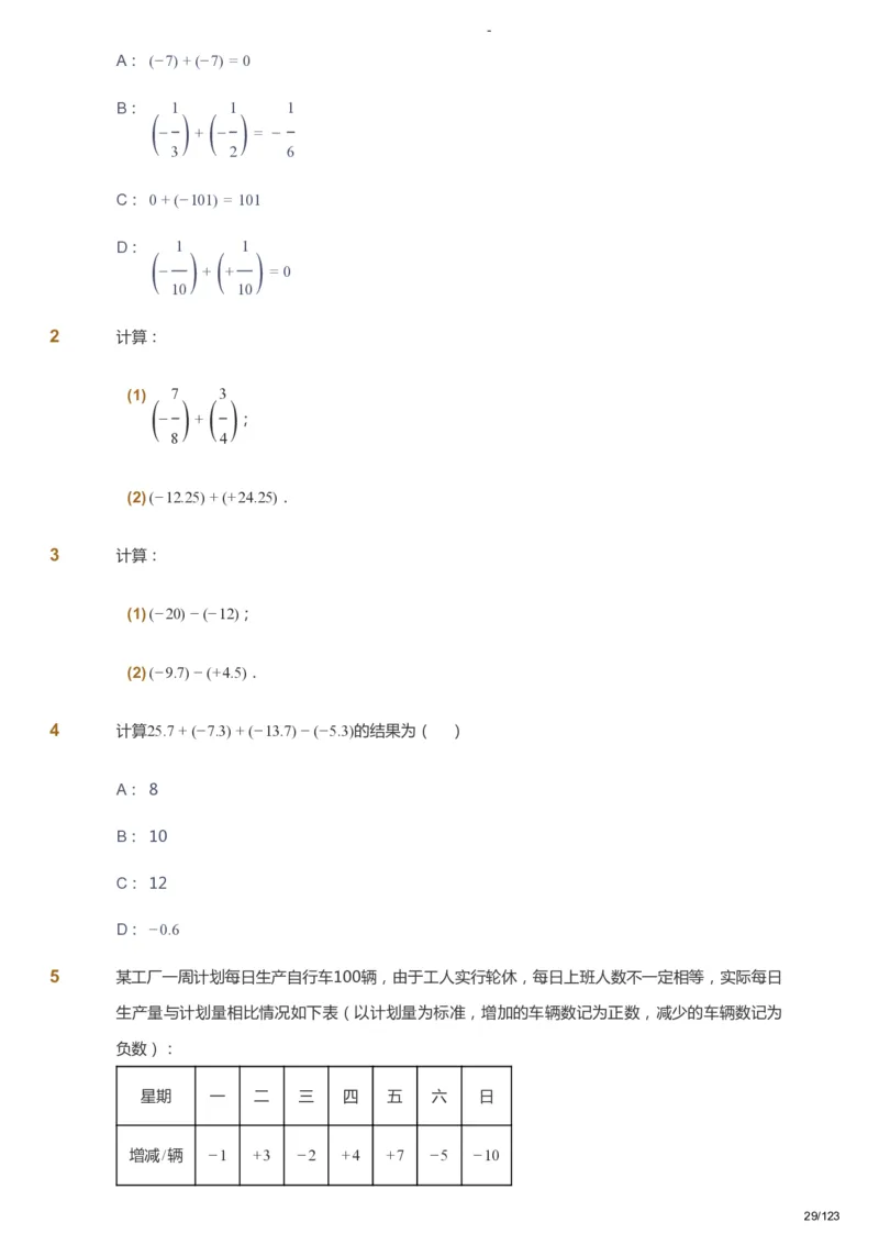 课本+自我巩固+课堂落实_《爱学习》小学初中数学和奥数资料_高斯数学爱学习课件_9北师初中能力提高_初一高斯数学能力提高（北师）_秋7阶课件+电子书_秋数学7阶能力提高电子书