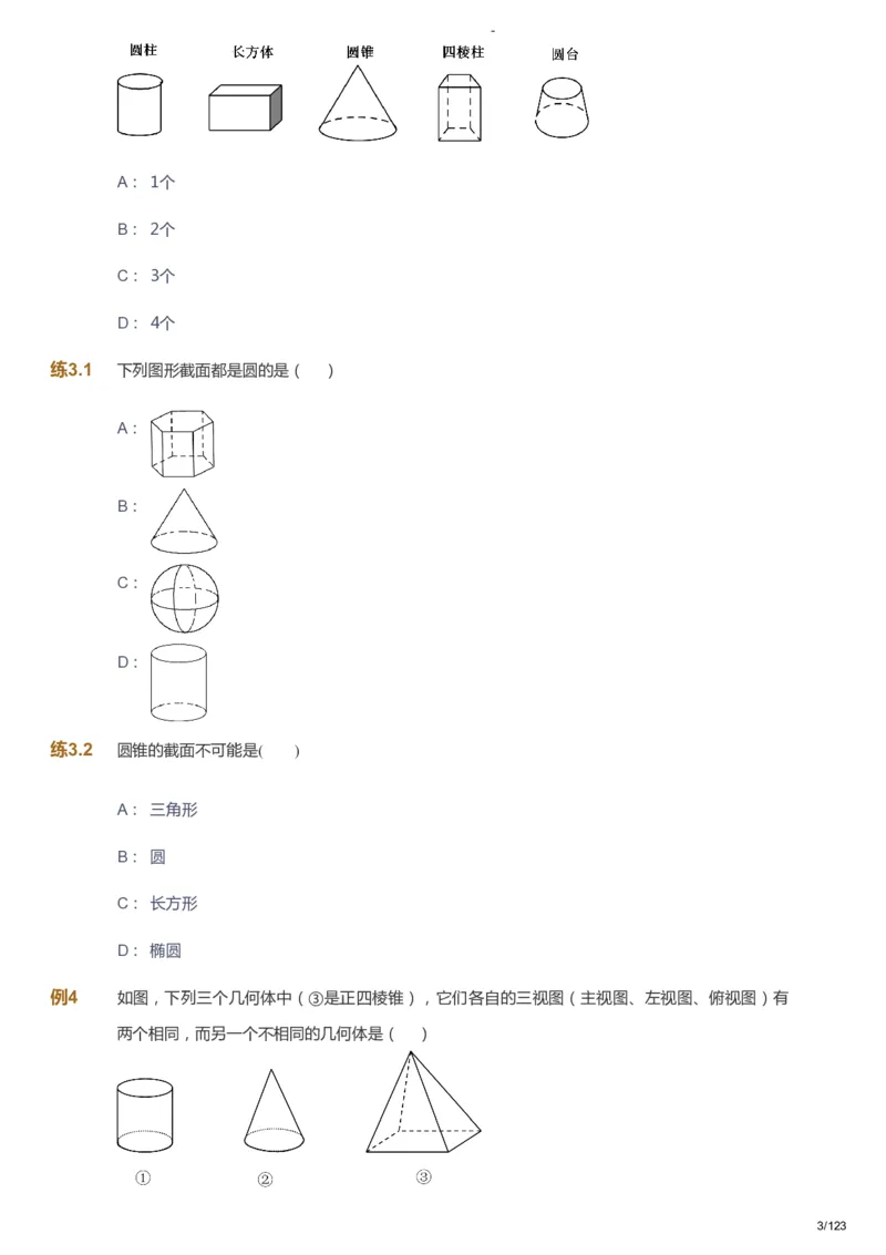 课本+自我巩固+课堂落实_《爱学习》小学初中数学和奥数资料_高斯数学爱学习课件_9北师初中能力提高_初一高斯数学能力提高（北师）_秋7阶课件+电子书_秋数学7阶能力提高电子书
