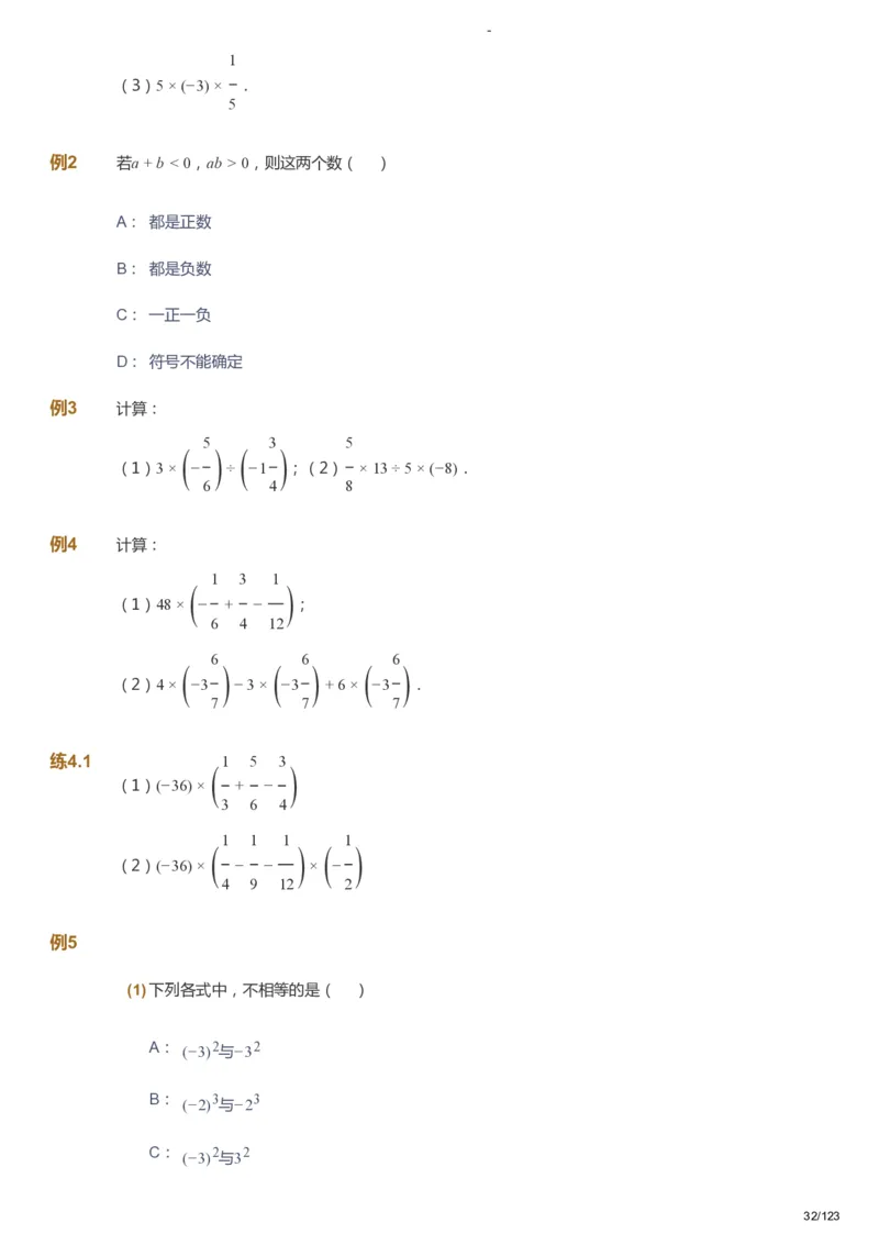 课本+自我巩固+课堂落实_《爱学习》小学初中数学和奥数资料_高斯数学爱学习课件_9北师初中能力提高_初一高斯数学能力提高（北师）_秋7阶课件+电子书_秋数学7阶能力提高电子书