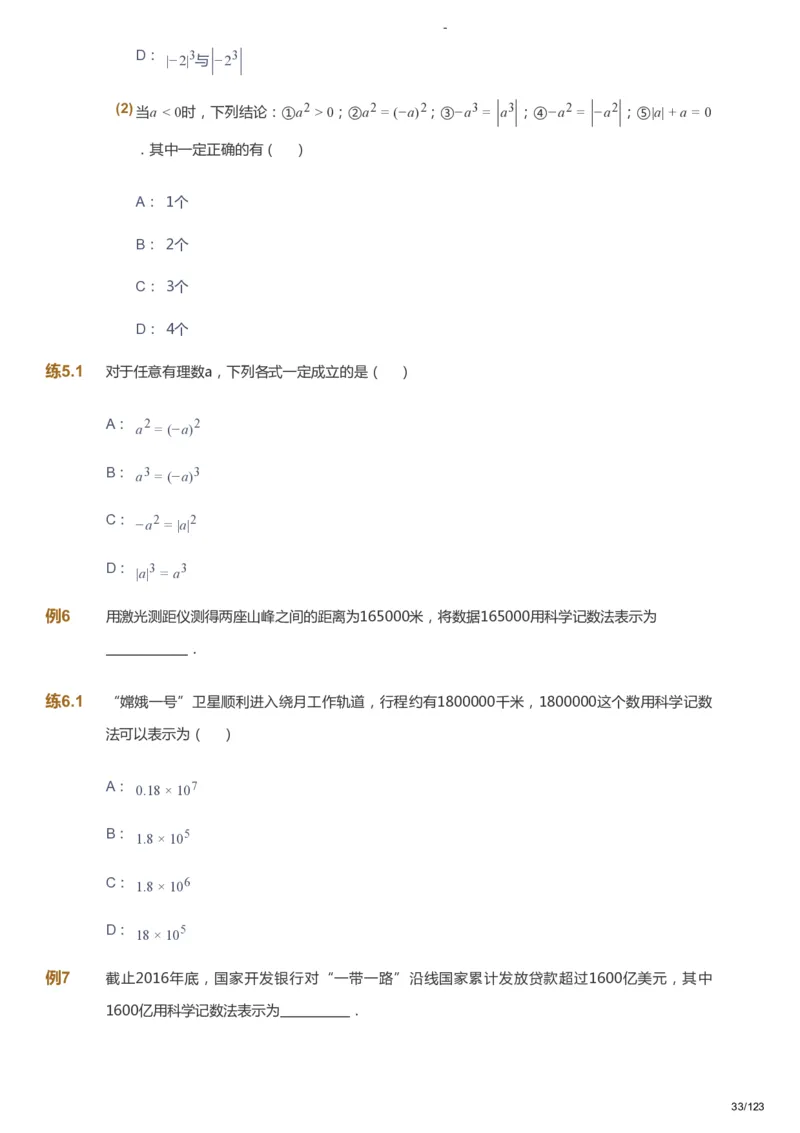课本+自我巩固+课堂落实_《爱学习》小学初中数学和奥数资料_高斯数学爱学习课件_9北师初中能力提高_初一高斯数学能力提高（北师）_秋7阶课件+电子书_秋数学7阶能力提高电子书