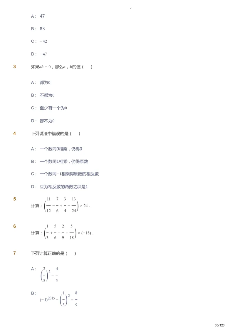 课本+自我巩固+课堂落实_《爱学习》小学初中数学和奥数资料_高斯数学爱学习课件_9北师初中能力提高_初一高斯数学能力提高（北师）_秋7阶课件+电子书_秋数学7阶能力提高电子书