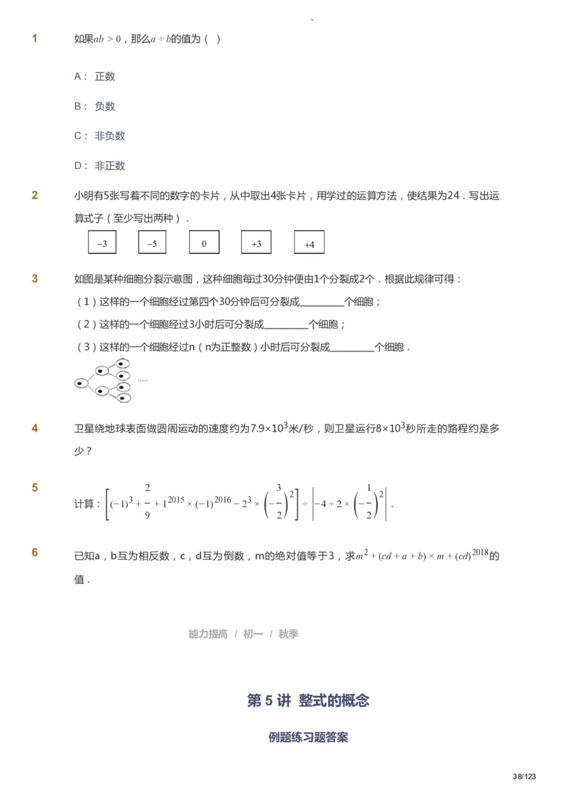 课本+自我巩固+课堂落实_《爱学习》小学初中数学和奥数资料_高斯数学爱学习课件_9北师初中能力提高_初一高斯数学能力提高（北师）_秋7阶课件+电子书_秋数学7阶能力提高电子书