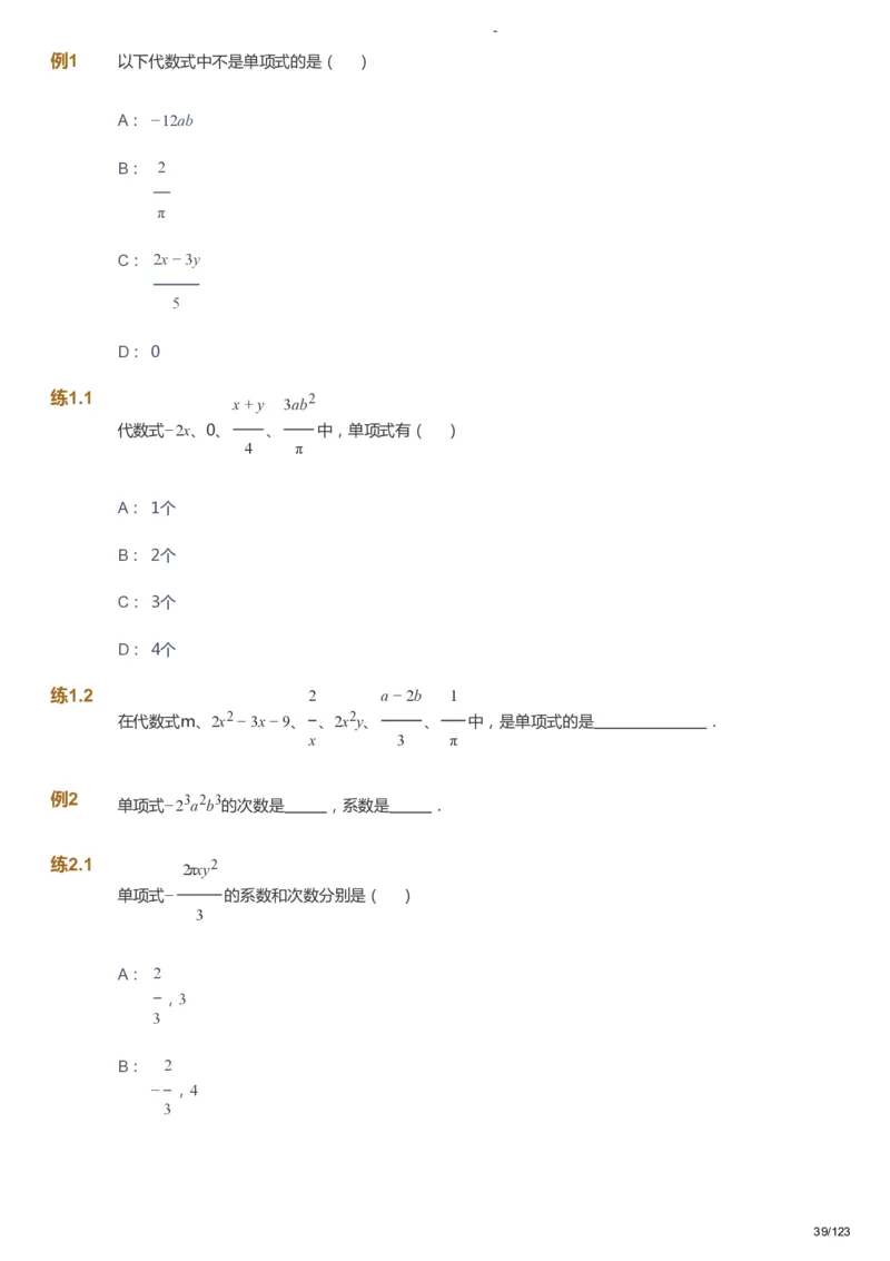 课本+自我巩固+课堂落实_《爱学习》小学初中数学和奥数资料_高斯数学爱学习课件_9北师初中能力提高_初一高斯数学能力提高（北师）_秋7阶课件+电子书_秋数学7阶能力提高电子书
