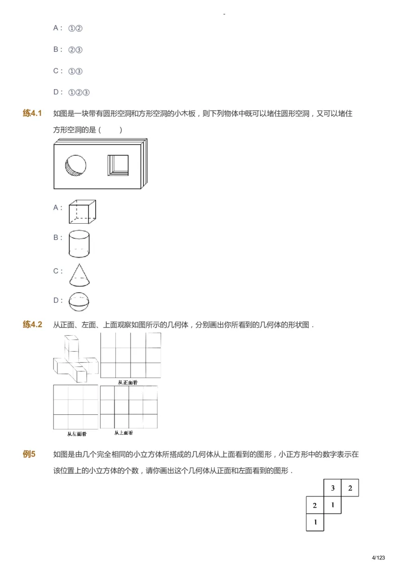 课本+自我巩固+课堂落实_《爱学习》小学初中数学和奥数资料_高斯数学爱学习课件_9北师初中能力提高_初一高斯数学能力提高（北师）_秋7阶课件+电子书_秋数学7阶能力提高电子书