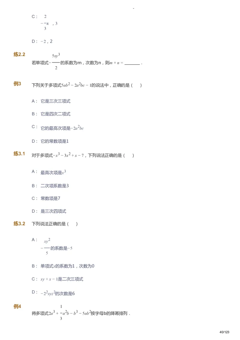 课本+自我巩固+课堂落实_《爱学习》小学初中数学和奥数资料_高斯数学爱学习课件_9北师初中能力提高_初一高斯数学能力提高（北师）_秋7阶课件+电子书_秋数学7阶能力提高电子书
