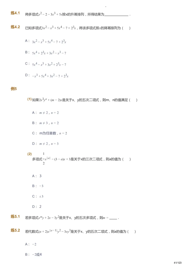 课本+自我巩固+课堂落实_《爱学习》小学初中数学和奥数资料_高斯数学爱学习课件_9北师初中能力提高_初一高斯数学能力提高（北师）_秋7阶课件+电子书_秋数学7阶能力提高电子书