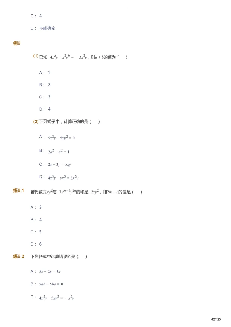 课本+自我巩固+课堂落实_《爱学习》小学初中数学和奥数资料_高斯数学爱学习课件_9北师初中能力提高_初一高斯数学能力提高（北师）_秋7阶课件+电子书_秋数学7阶能力提高电子书