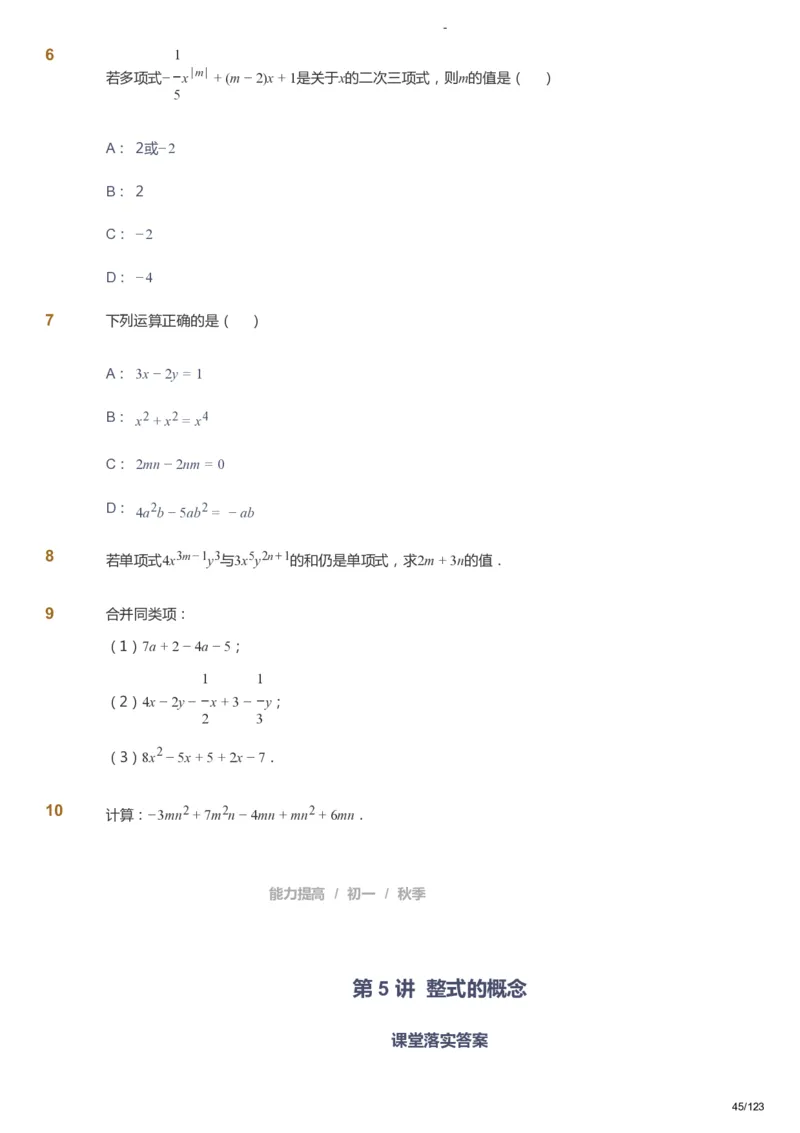 课本+自我巩固+课堂落实_《爱学习》小学初中数学和奥数资料_高斯数学爱学习课件_9北师初中能力提高_初一高斯数学能力提高（北师）_秋7阶课件+电子书_秋数学7阶能力提高电子书