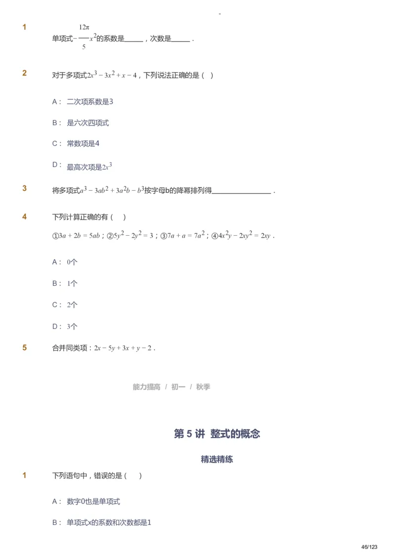 课本+自我巩固+课堂落实_《爱学习》小学初中数学和奥数资料_高斯数学爱学习课件_9北师初中能力提高_初一高斯数学能力提高（北师）_秋7阶课件+电子书_秋数学7阶能力提高电子书