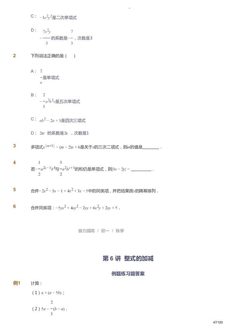 课本+自我巩固+课堂落实_《爱学习》小学初中数学和奥数资料_高斯数学爱学习课件_9北师初中能力提高_初一高斯数学能力提高（北师）_秋7阶课件+电子书_秋数学7阶能力提高电子书