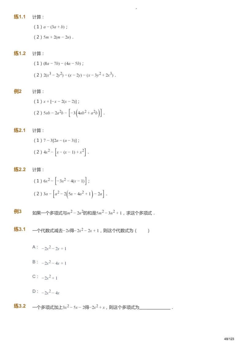 课本+自我巩固+课堂落实_《爱学习》小学初中数学和奥数资料_高斯数学爱学习课件_9北师初中能力提高_初一高斯数学能力提高（北师）_秋7阶课件+电子书_秋数学7阶能力提高电子书