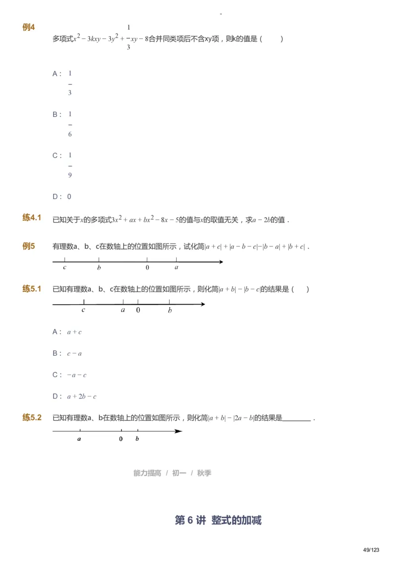 课本+自我巩固+课堂落实_《爱学习》小学初中数学和奥数资料_高斯数学爱学习课件_9北师初中能力提高_初一高斯数学能力提高（北师）_秋7阶课件+电子书_秋数学7阶能力提高电子书