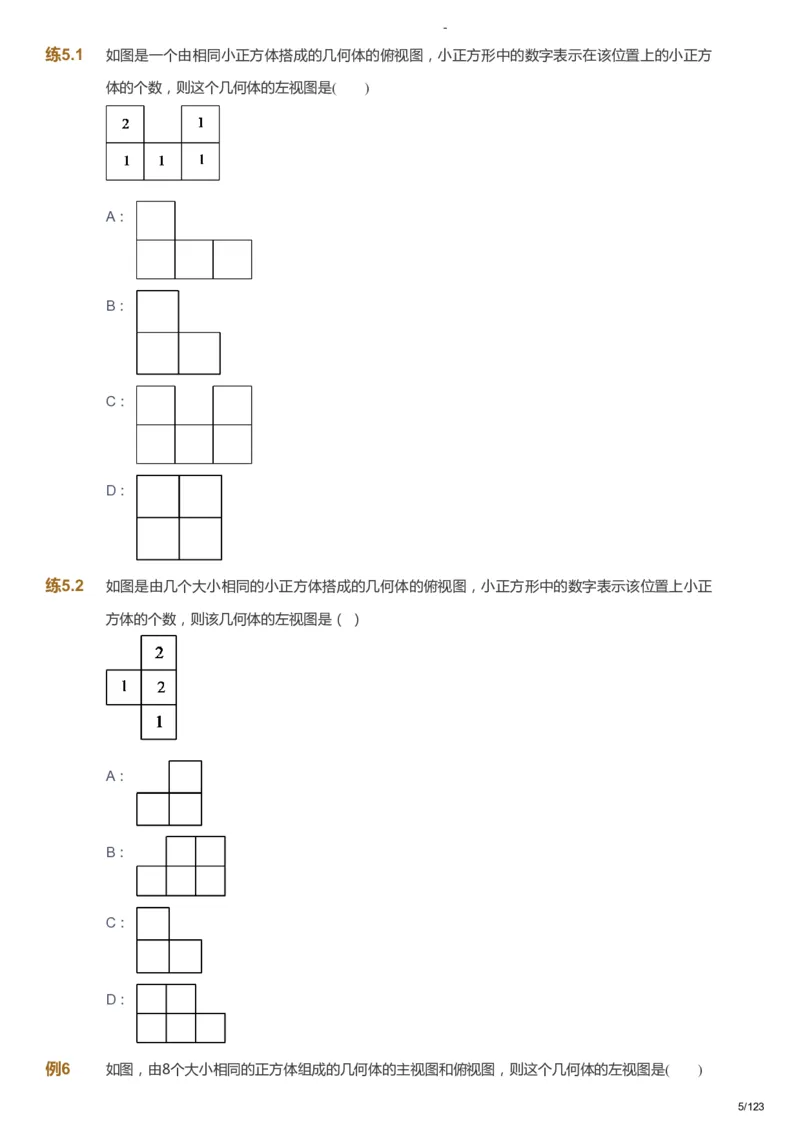 课本+自我巩固+课堂落实_《爱学习》小学初中数学和奥数资料_高斯数学爱学习课件_9北师初中能力提高_初一高斯数学能力提高（北师）_秋7阶课件+电子书_秋数学7阶能力提高电子书