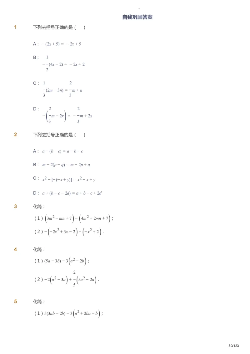 课本+自我巩固+课堂落实_《爱学习》小学初中数学和奥数资料_高斯数学爱学习课件_9北师初中能力提高_初一高斯数学能力提高（北师）_秋7阶课件+电子书_秋数学7阶能力提高电子书